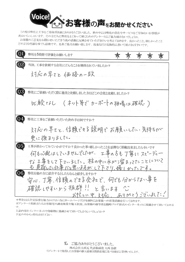 工事後お客様の声